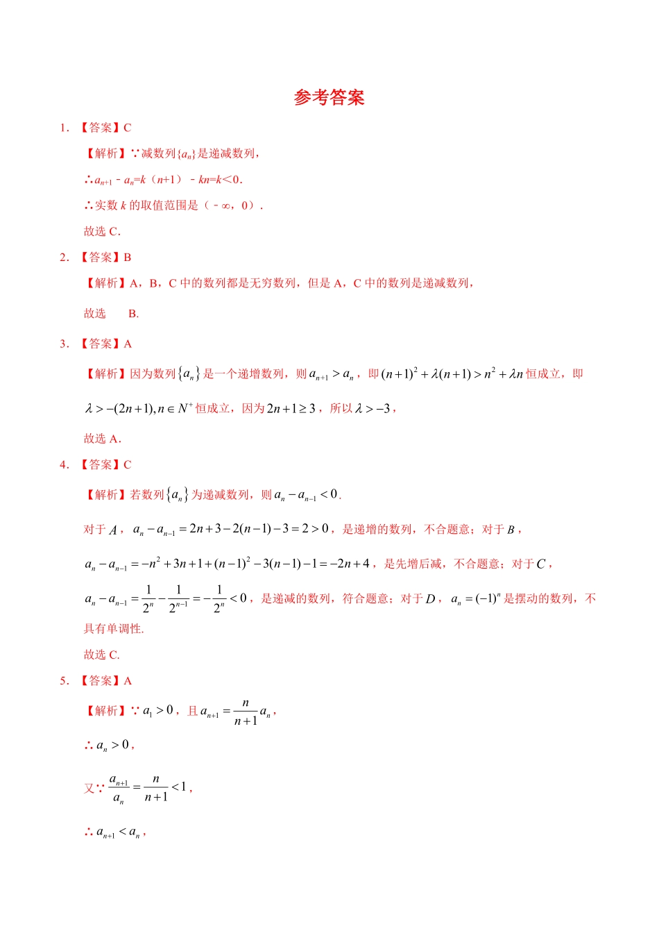 4.1 数列的概念与简单表示法2基础练高二数学十分钟同步课堂专练人教A版选择性必修第二册含答案.pdf_第3页