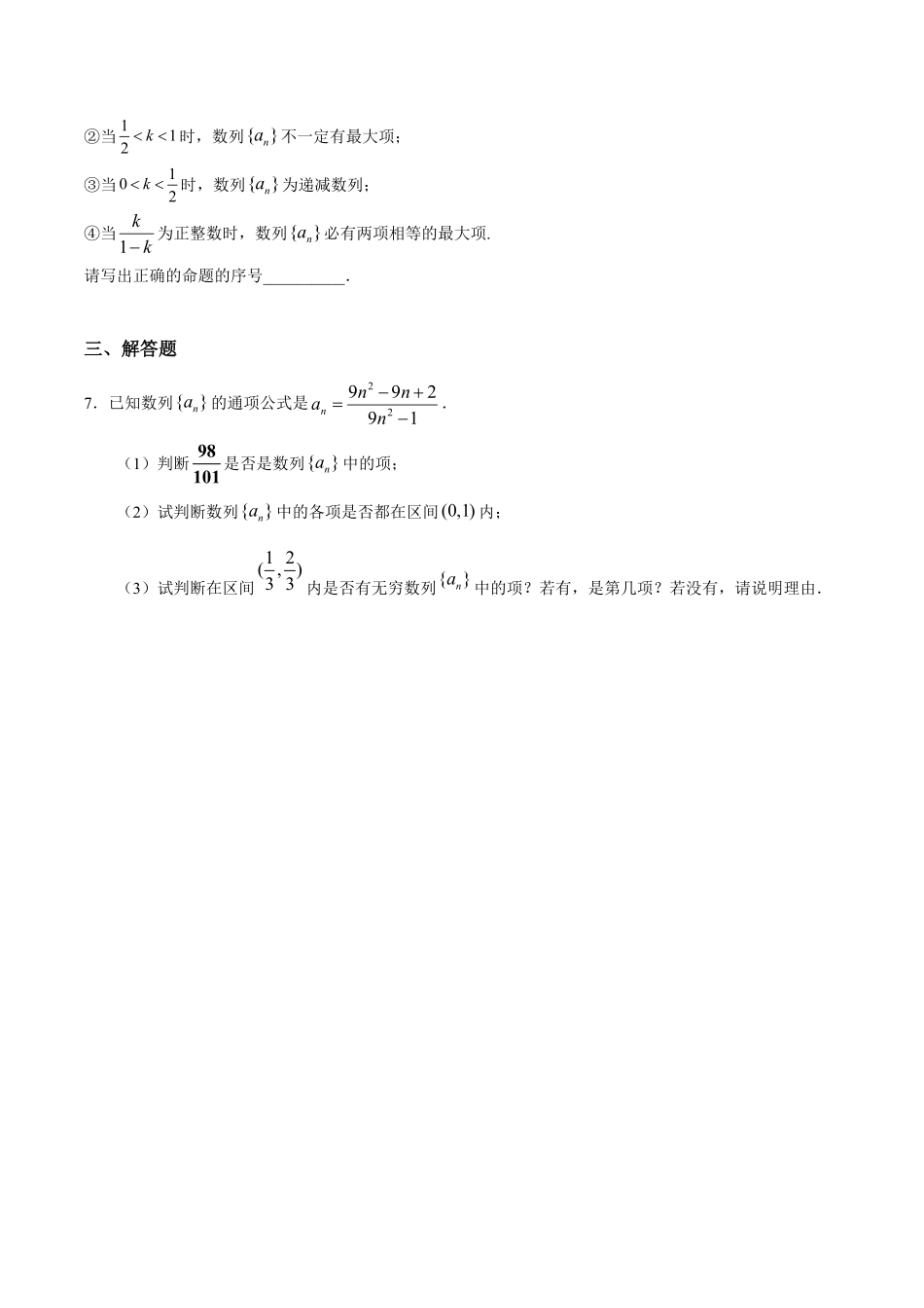 4.1 数列的概念与简单表示法2重点练高二数学十分钟同步课堂专练人教A版选择性必修第二册含答案.pdf_第2页
