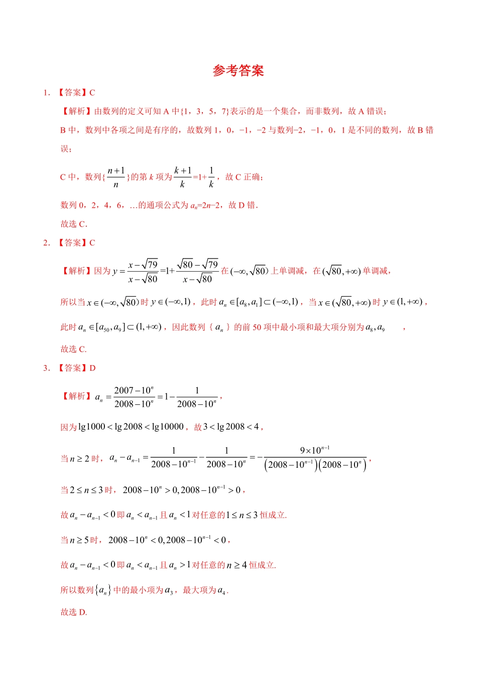 4.1 数列的概念与简单表示法2重点练高二数学十分钟同步课堂专练人教A版选择性必修第二册含答案.pdf_第3页