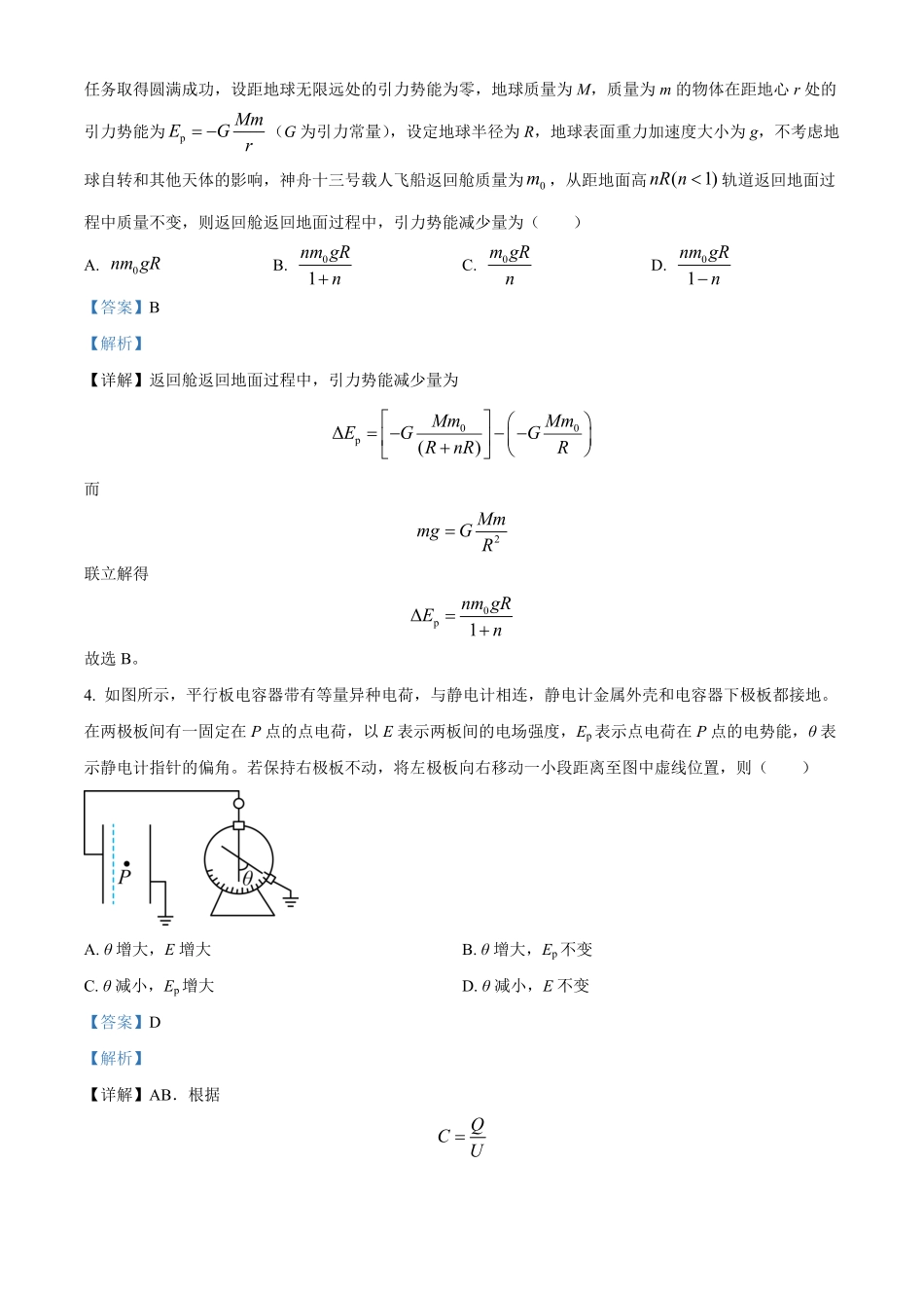 高一下学期期末物理试题·含答案.pdf_第2页