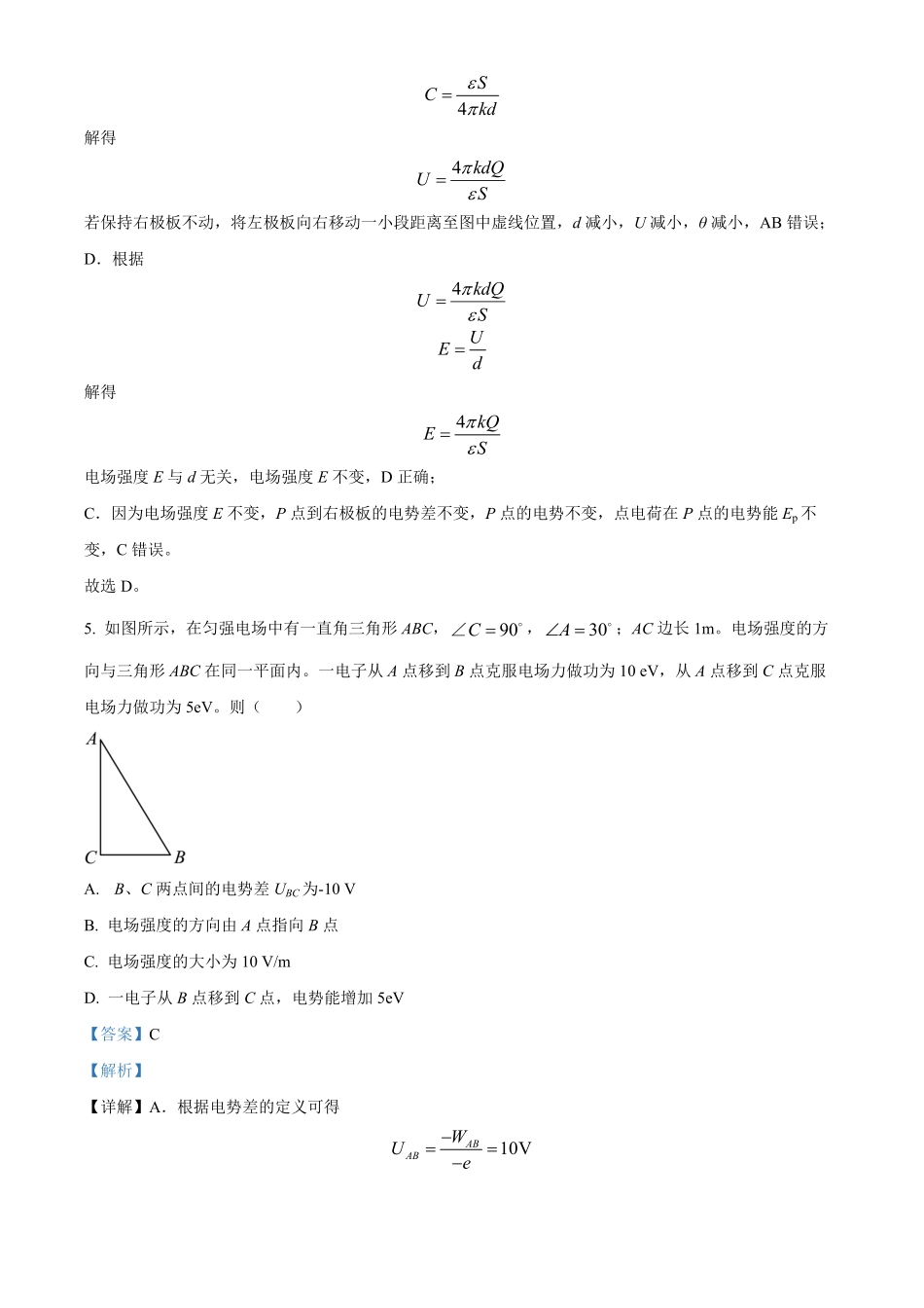 高一下学期期末物理试题·含答案.pdf_第3页