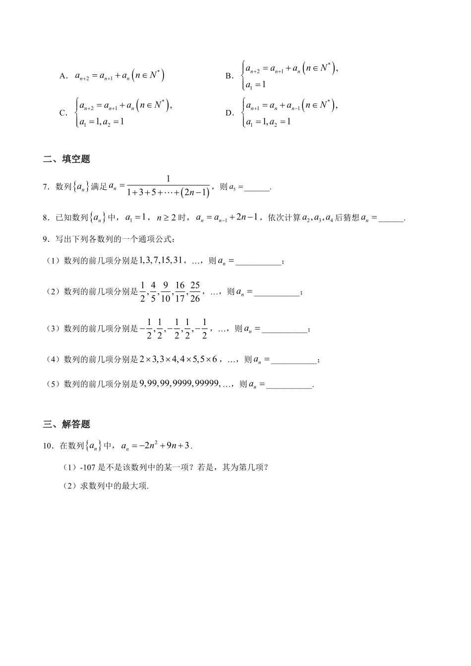 4.1 数列的概念与简单表示法1基础练高二数学十分钟同步课堂专练人教A版选择性必修第二册含答案.pdf_第2页