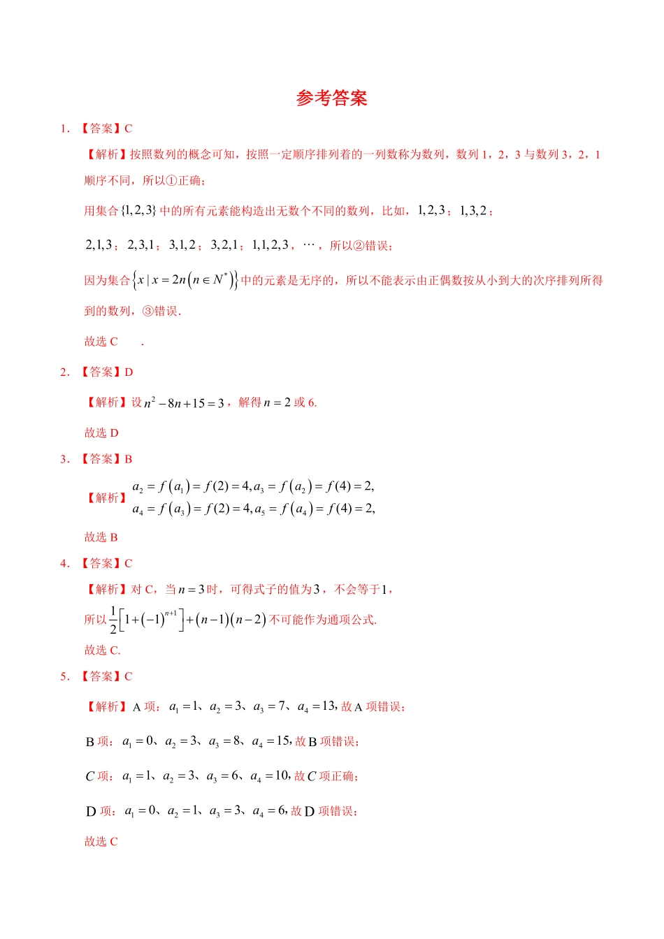 4.1 数列的概念与简单表示法1基础练高二数学十分钟同步课堂专练人教A版选择性必修第二册含答案.pdf_第3页