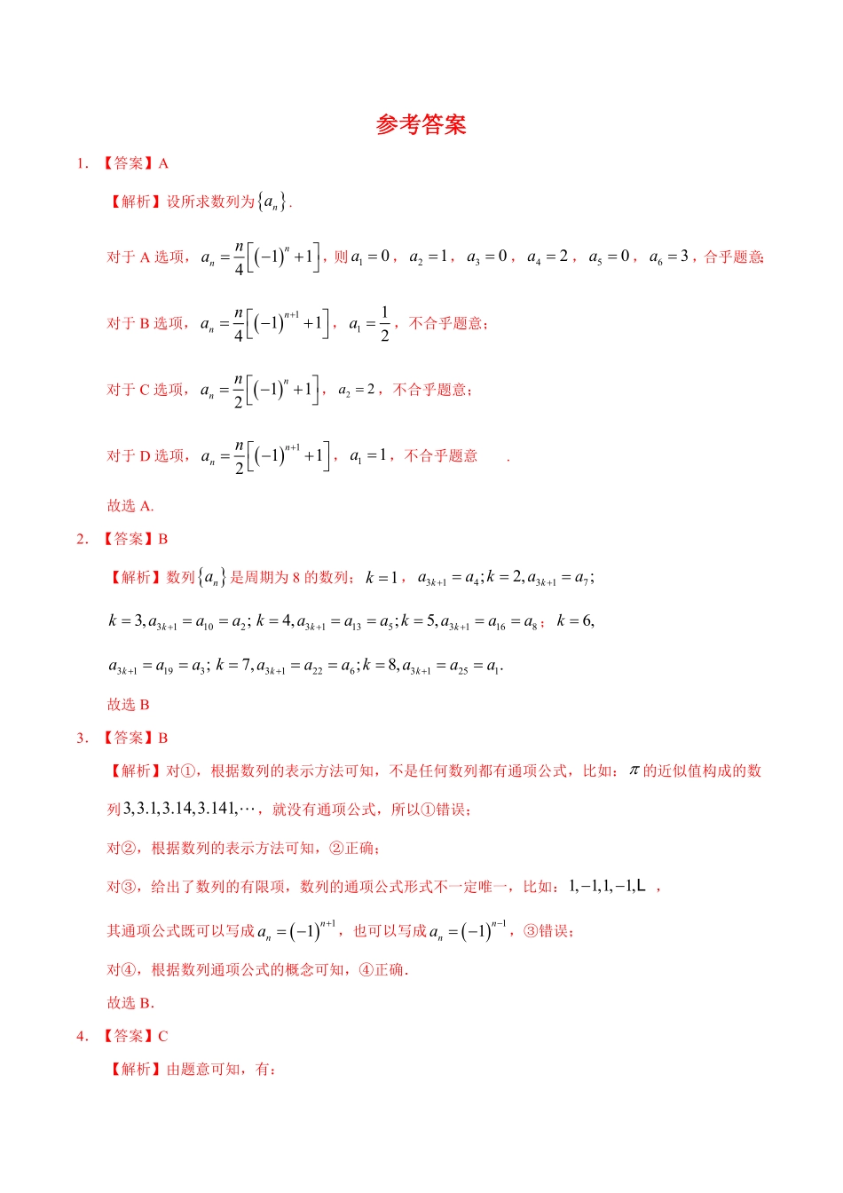 4.1 数列的概念与简单表示法1重点练高二数学十分钟同步课堂专练人教A版选择性必修第二册含答案.pdf_第3页