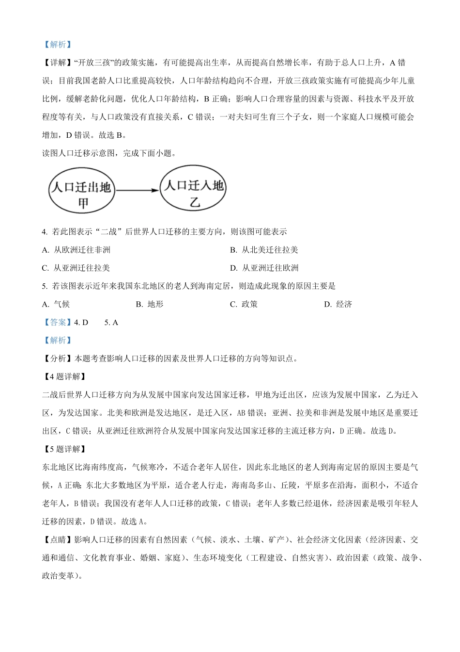 高一下学期期末模拟地理试题等级班含答案.pdf_第2页
