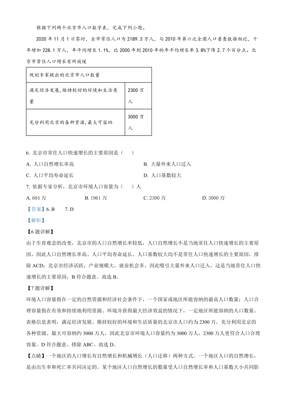 高一下学期期末模拟地理试题等级班含答案.pdf_第3页