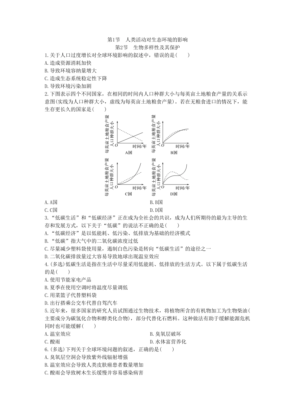 4.1 人类活动对生态环境的影响 4.2 生物多样性及其保护 同步练习【新教材】人教版2019高中生物选择性必修2含答案.pdf_第1页