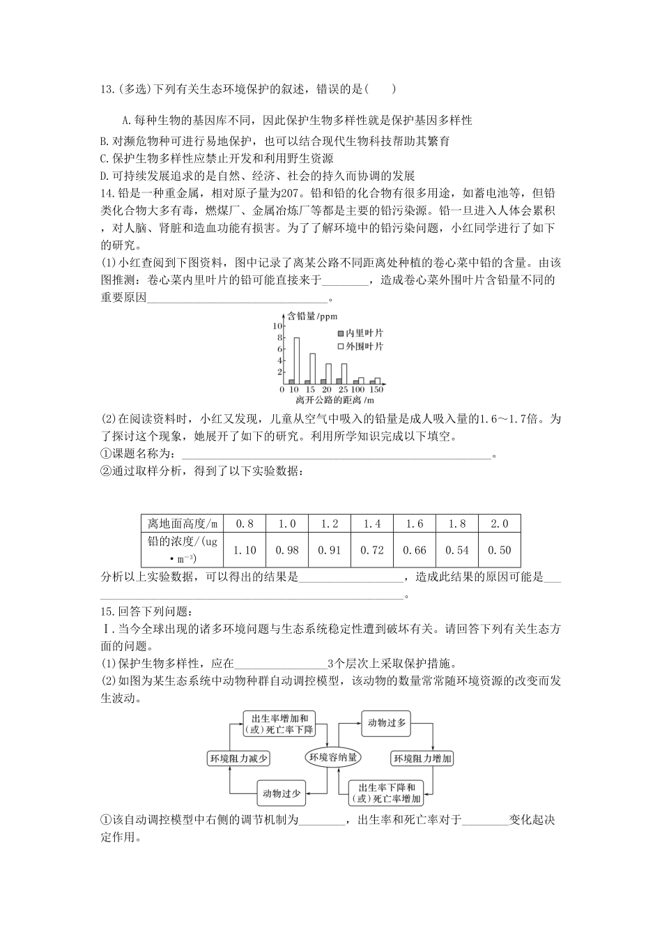 4.1 人类活动对生态环境的影响 4.2 生物多样性及其保护 同步练习【新教材】人教版2019高中生物选择性必修2含答案.pdf_第3页