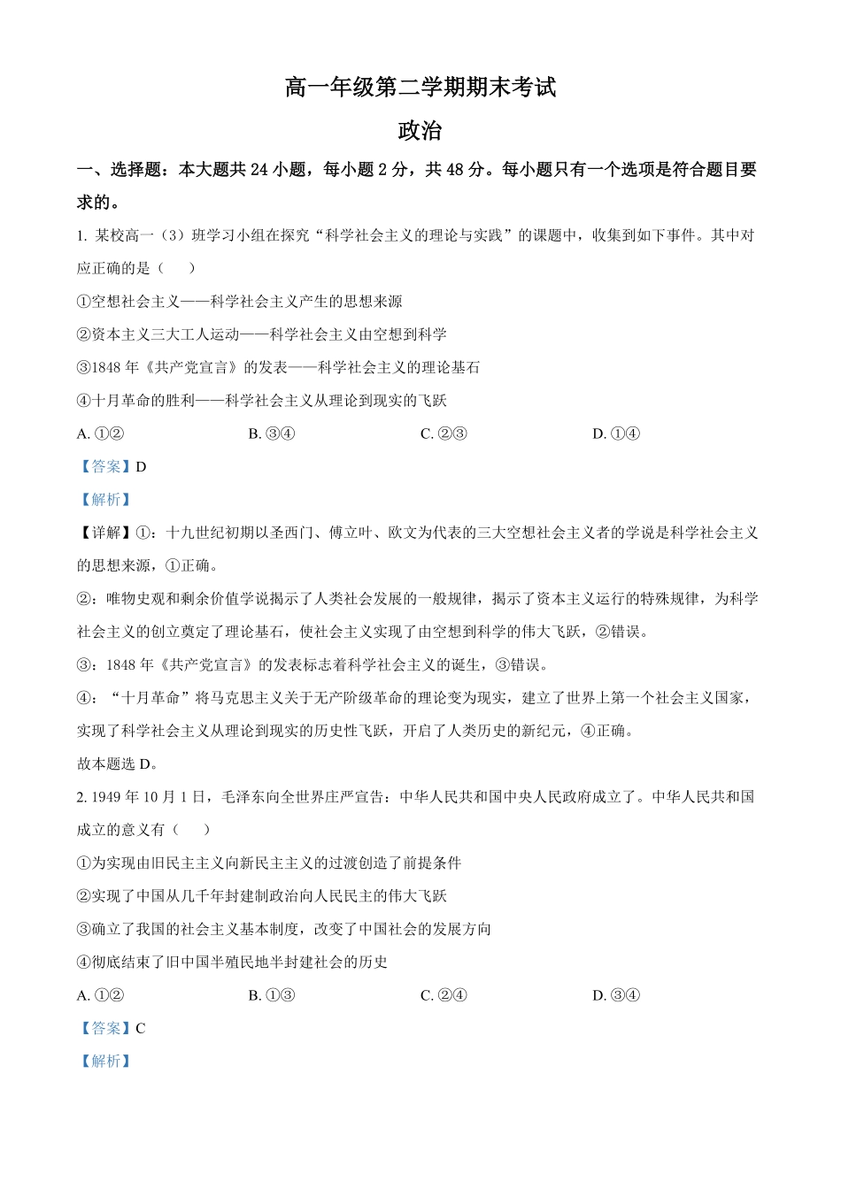 高一下学期期末联考政治试题 含答案.pdf_第1页