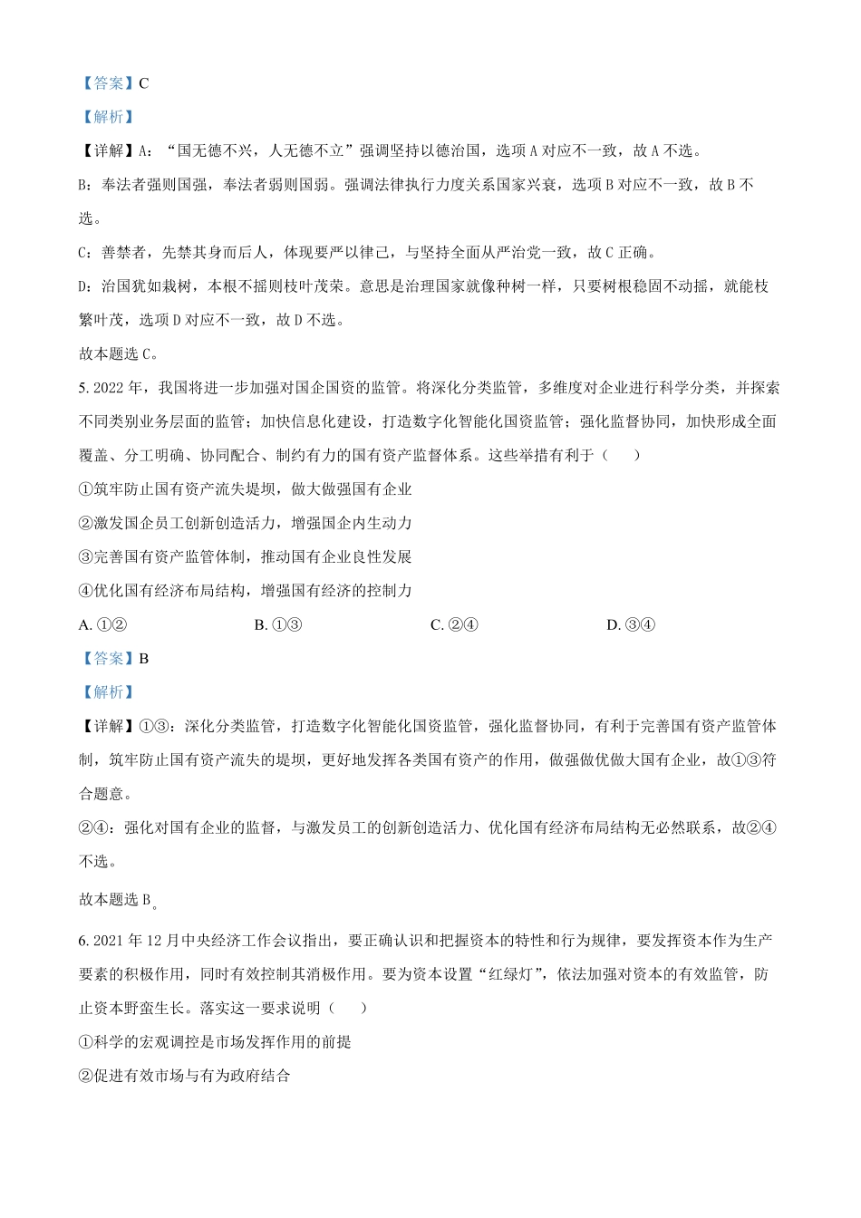 高一下学期期末联考政治试题 含答案.pdf_第3页