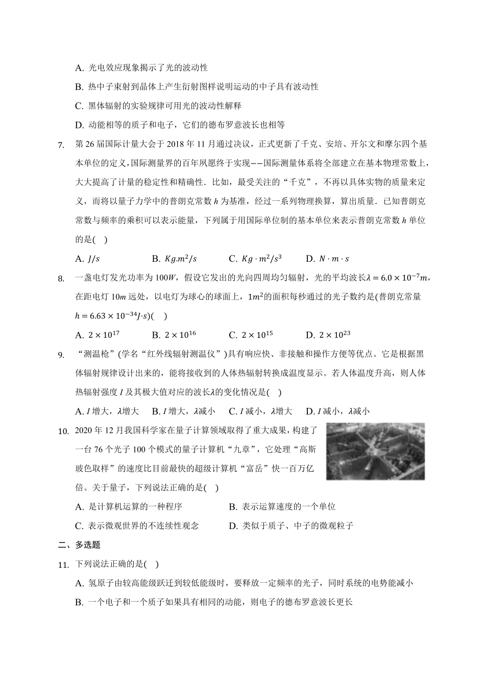 4.1 普朗克黑体辐射理论 练习—【新教材】人教版2019高中物理选择性必修三含答案.pdf_第2页