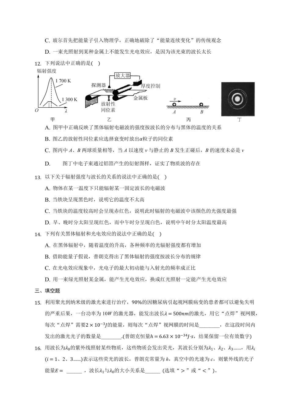4.1 普朗克黑体辐射理论 练习—【新教材】人教版2019高中物理选择性必修三含答案.pdf_第3页