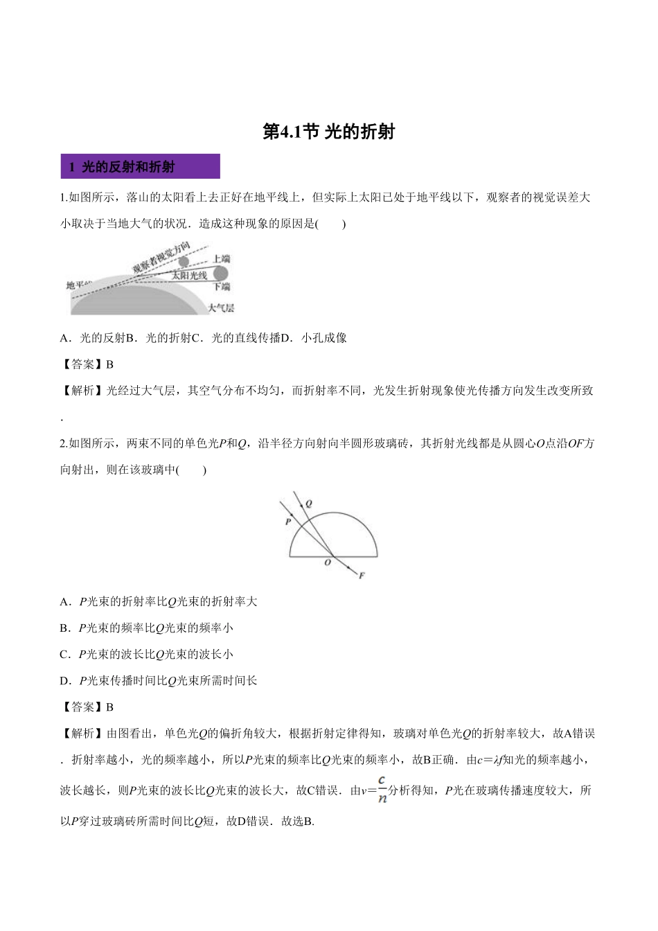 4.1 光的折射高二物理课后练人教版2019含答案.pdf_第1页