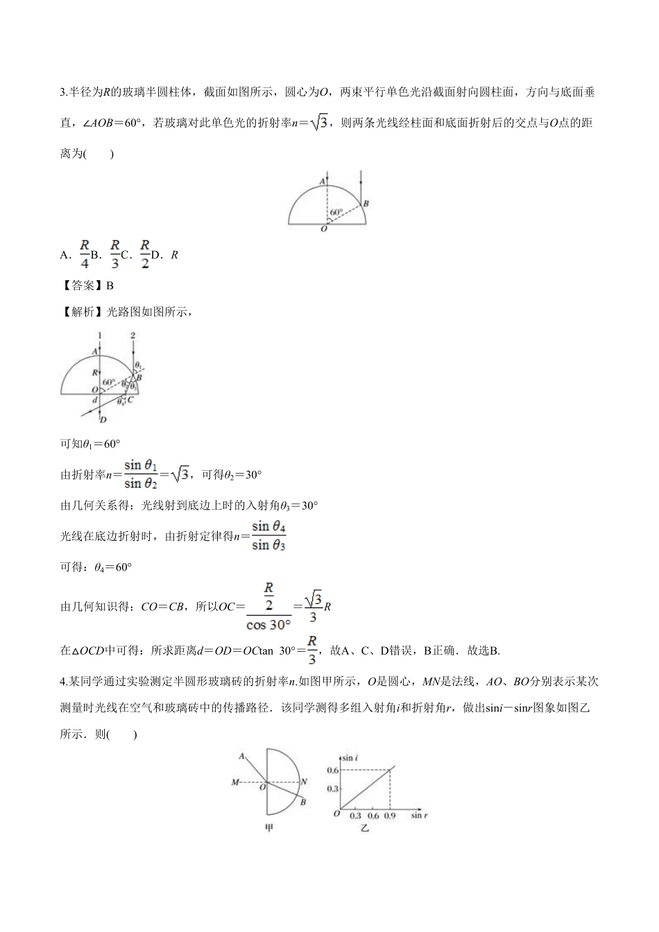 4.1 光的折射高二物理课后练人教版2019含答案.pdf_第2页