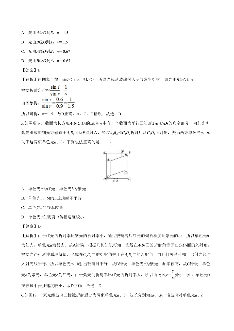 4.1 光的折射高二物理课后练人教版2019含答案.pdf_第3页