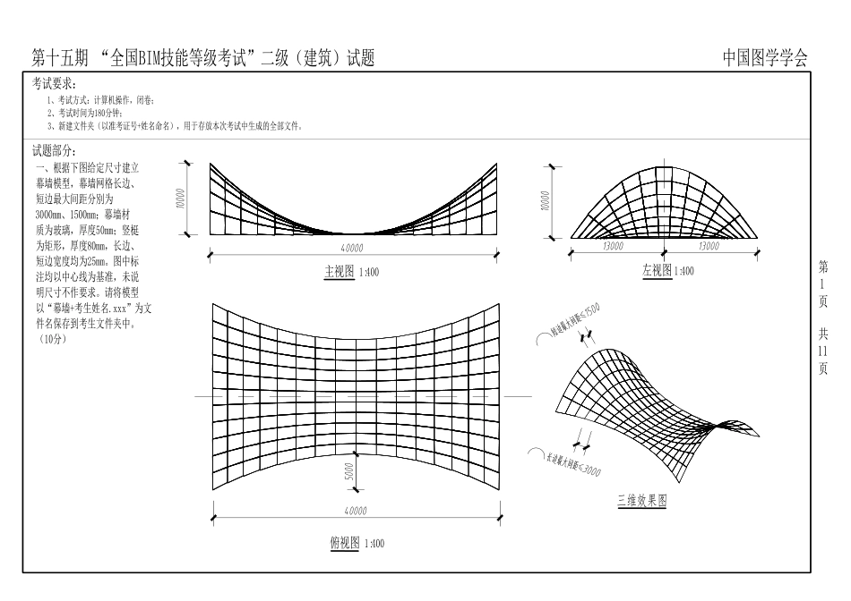 第十五期BIM二级建筑考试真题.pdf_第1页