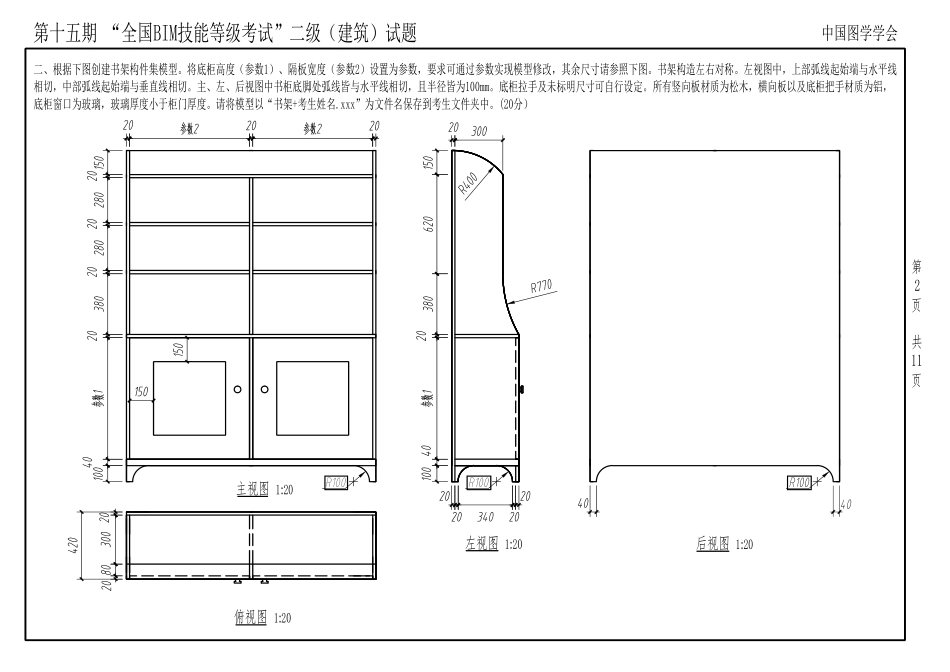 第十五期BIM二级建筑考试真题.pdf_第2页