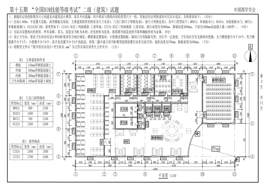 第十五期BIM二级建筑考试真题.pdf_第3页