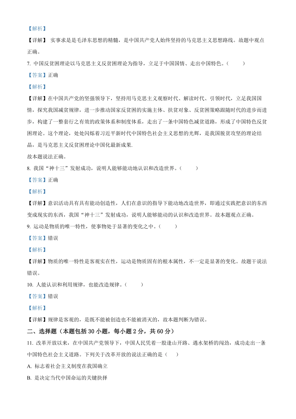 高一下学期期末考试政治试题含答案.pdf_第2页