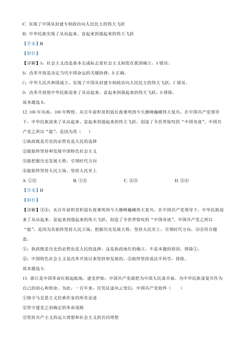 高一下学期期末考试政治试题含答案.pdf_第3页