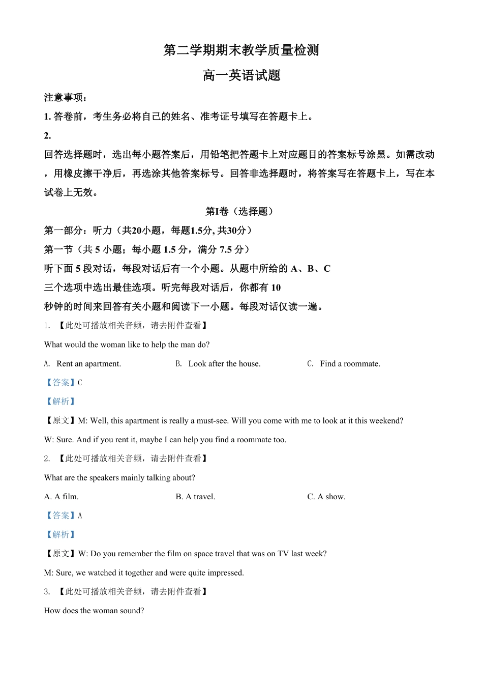 高一下学期期末考试英语试题含听力含答案.pdf_第1页