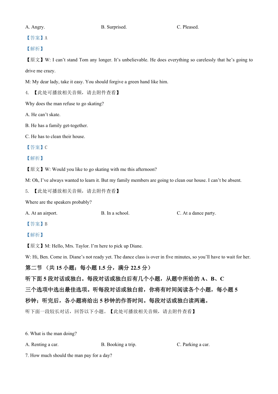 高一下学期期末考试英语试题含听力含答案.pdf_第2页