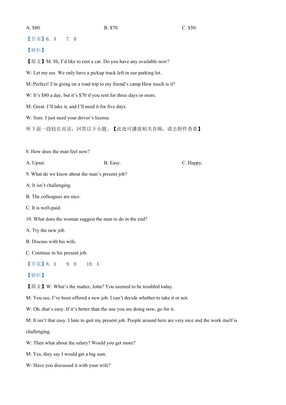 高一下学期期末考试英语试题含听力含答案.pdf_第3页