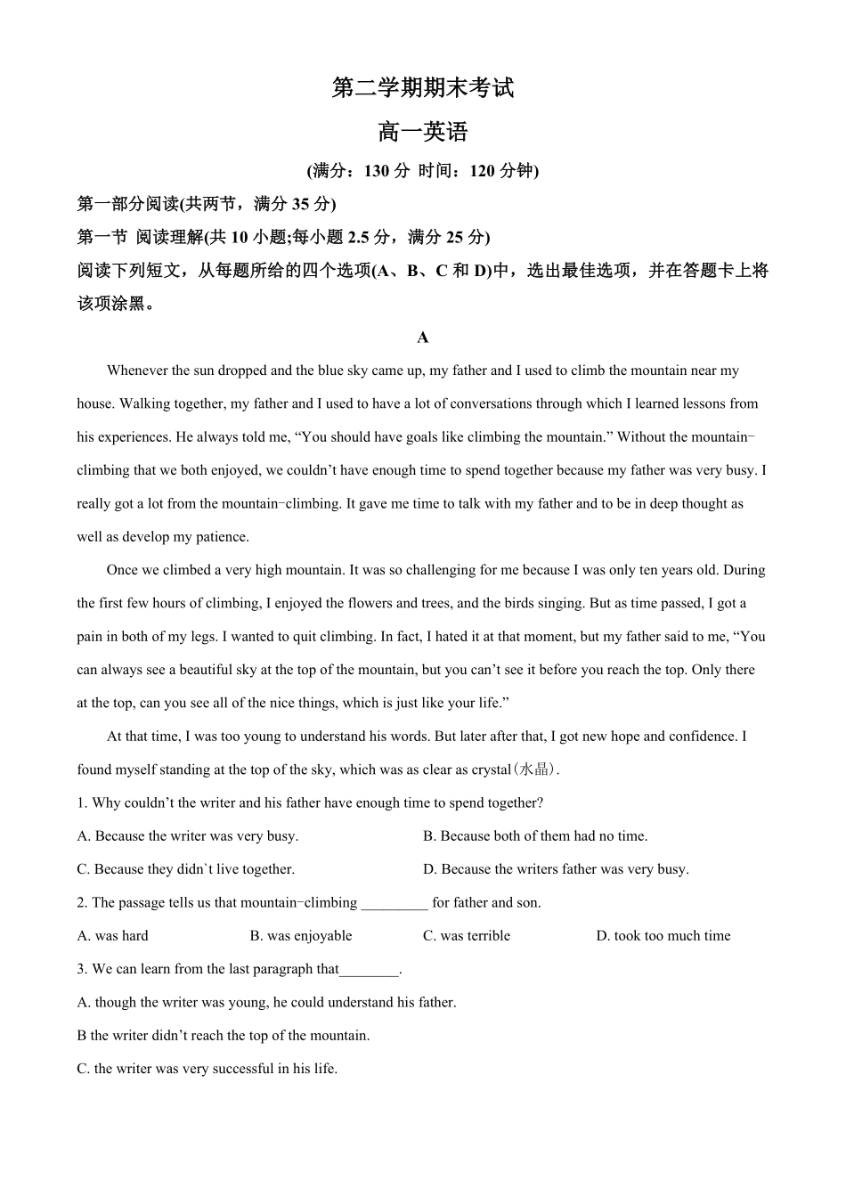 高一下学期期末考试英语试题含答案.pdf_第1页