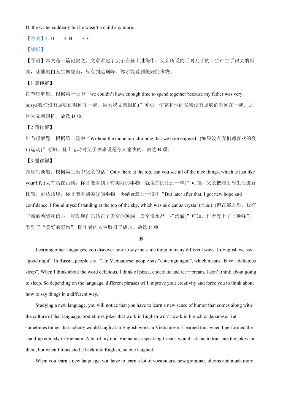高一下学期期末考试英语试题含答案.pdf_第2页