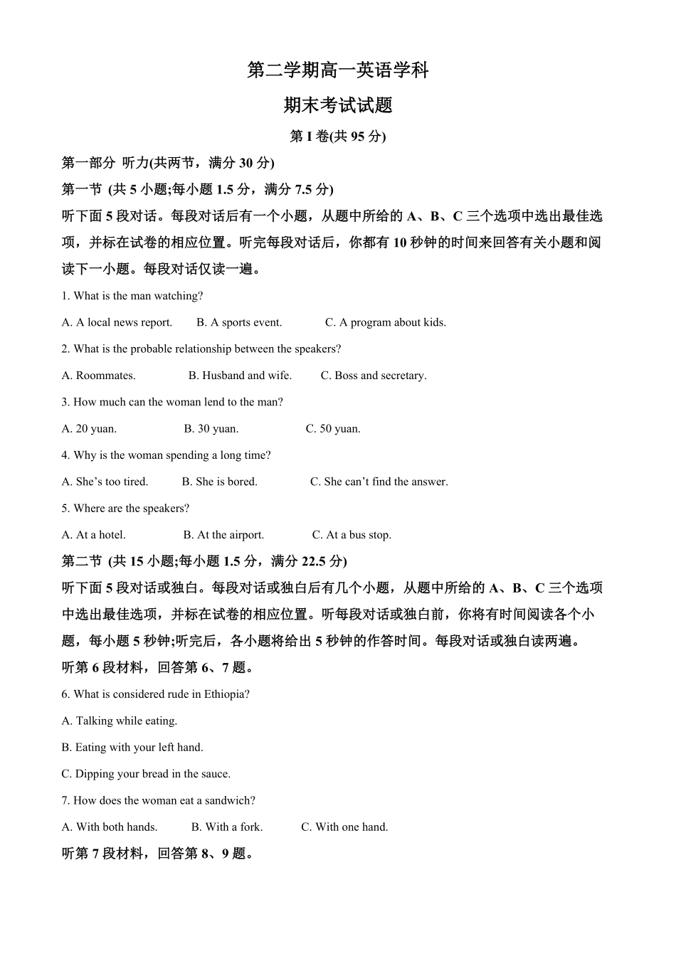 高一下学期期末考试英语试题含答案 (3).pdf_第1页