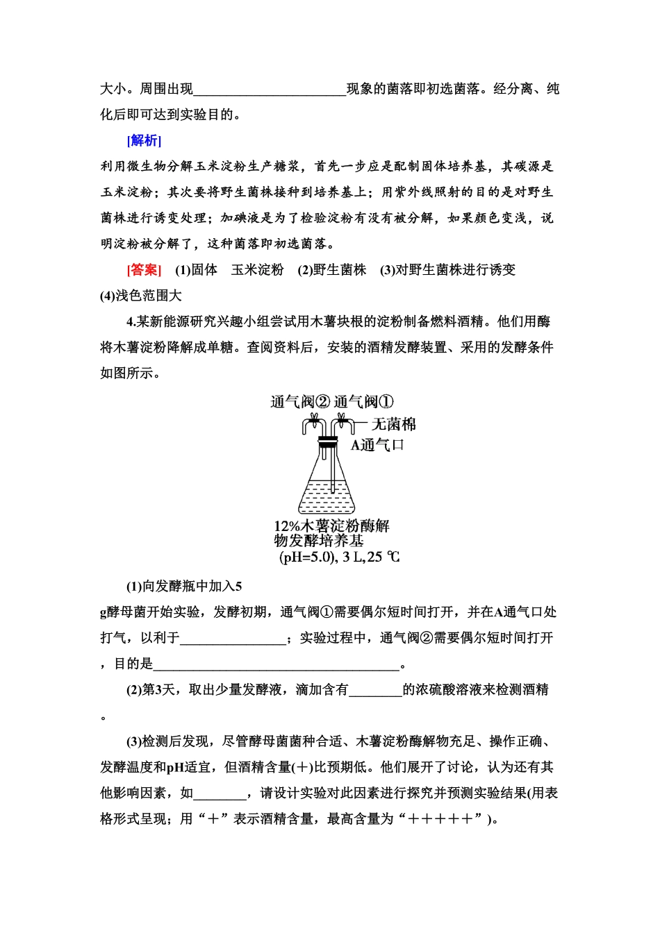 4 发酵工程及其应用 课后作业【新教材】人教版2019高中生物选择性必修3含答案.pdf_第2页