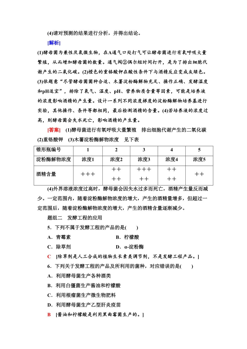 4 发酵工程及其应用 课后作业【新教材】人教版2019高中生物选择性必修3含答案.pdf_第3页