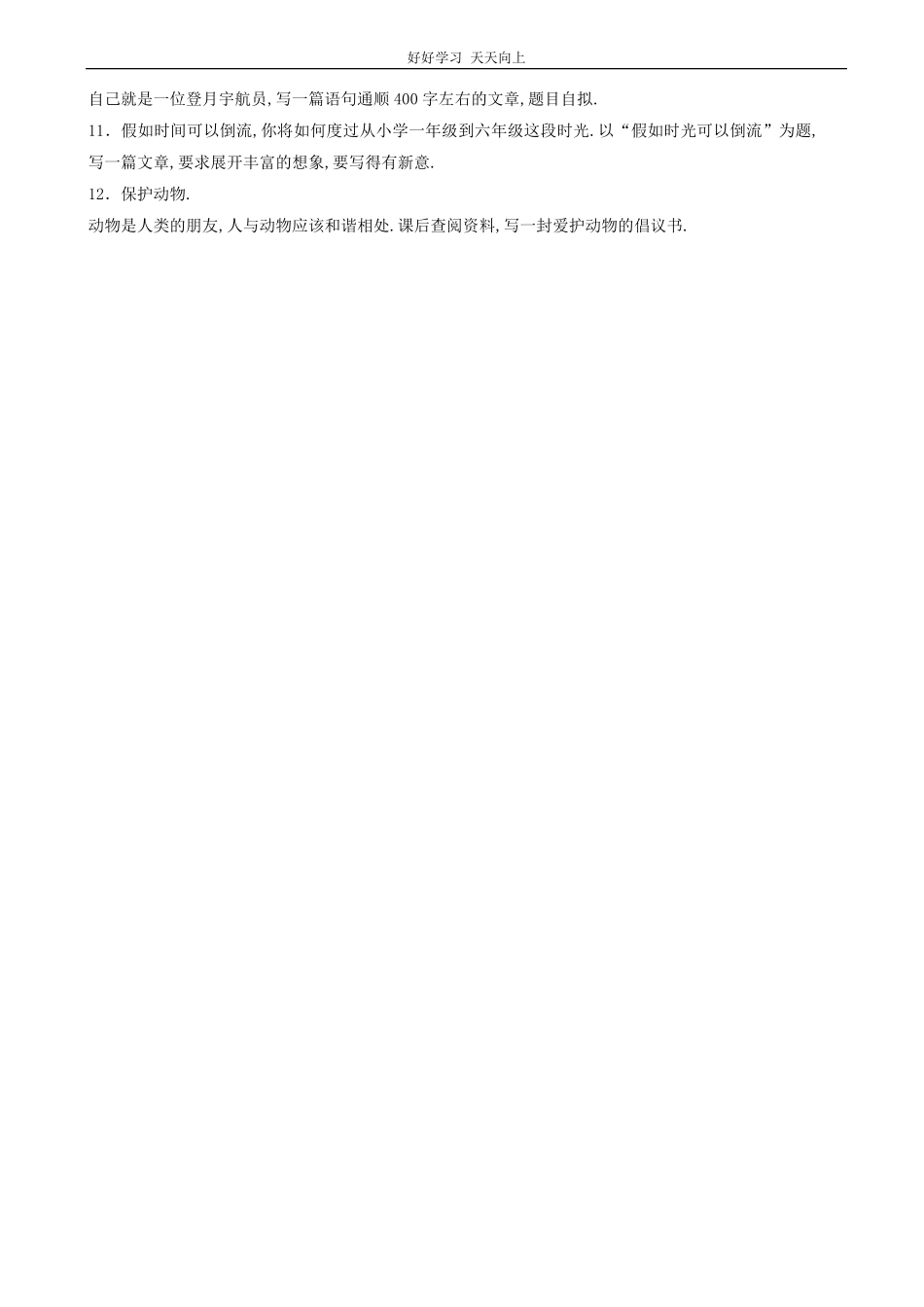小升初语文专项训练：想象类文章的写作基础题(有答案)(word版，17页).pdf_第2页