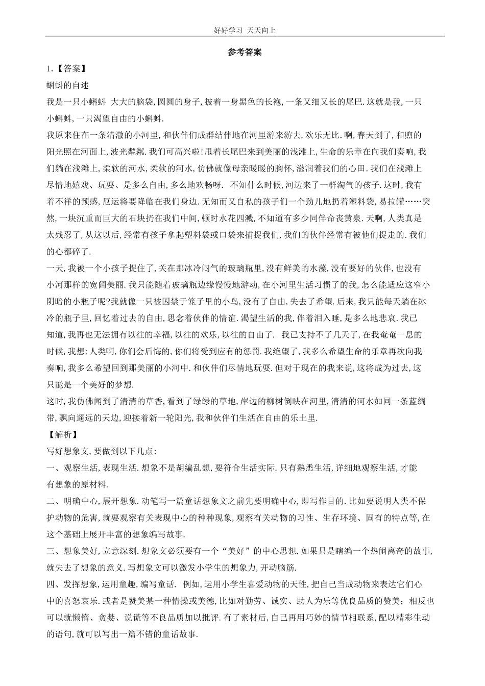 小升初语文专项训练：想象类文章的写作基础题(有答案)(word版，17页).pdf_第3页