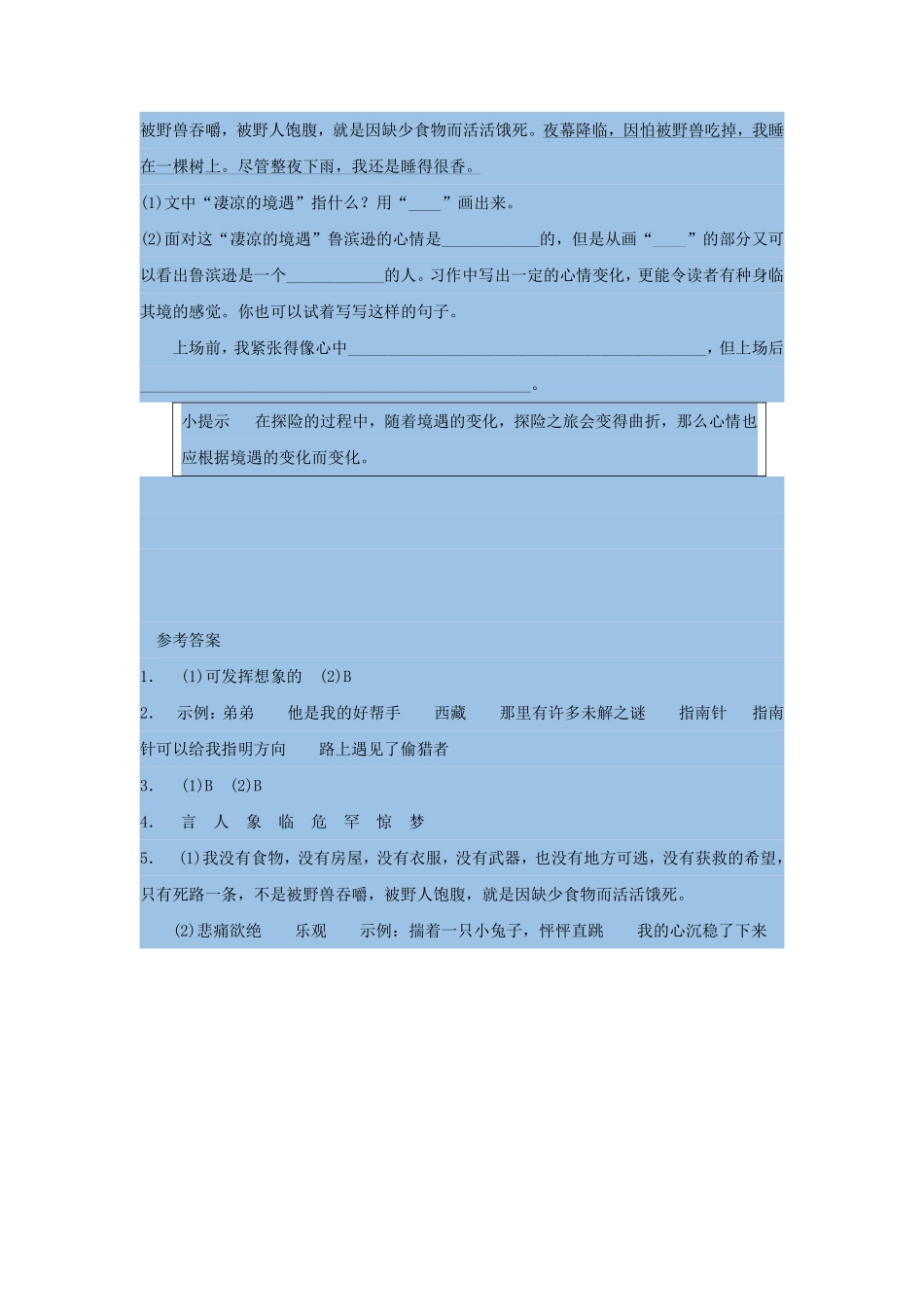 五年级下册语文部编版 习作：神奇的探险之旅 课时练习(含答案).pdf_第2页