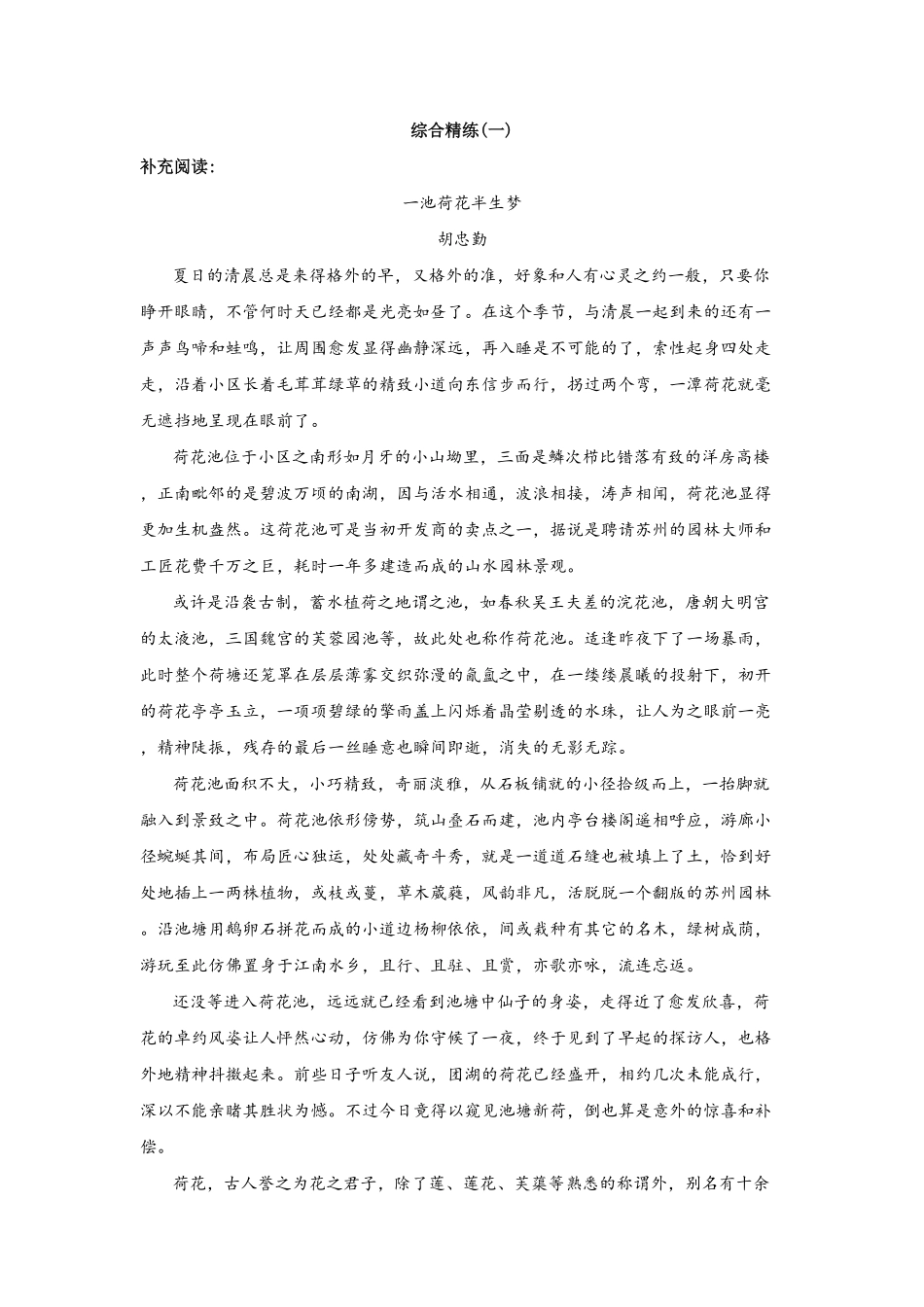 04综合精练(一)高一语文统编版必修上册单元配套精练含答案.pdf_第1页