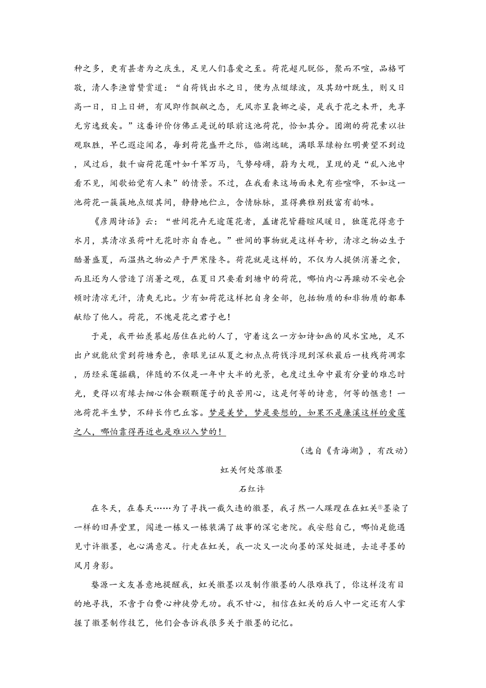 04综合精练(一)高一语文统编版必修上册单元配套精练含答案.pdf_第2页