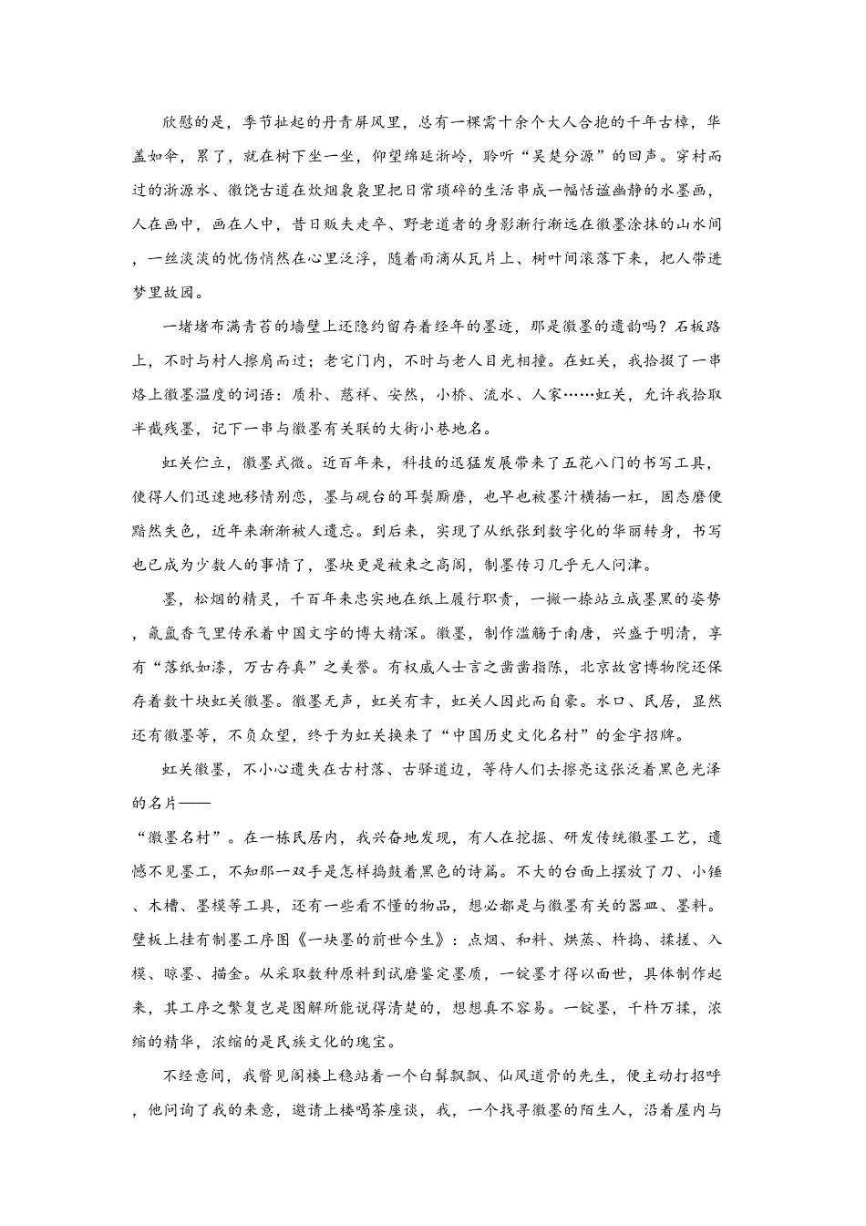 04综合精练(一)高一语文统编版必修上册单元配套精练含答案.pdf_第3页