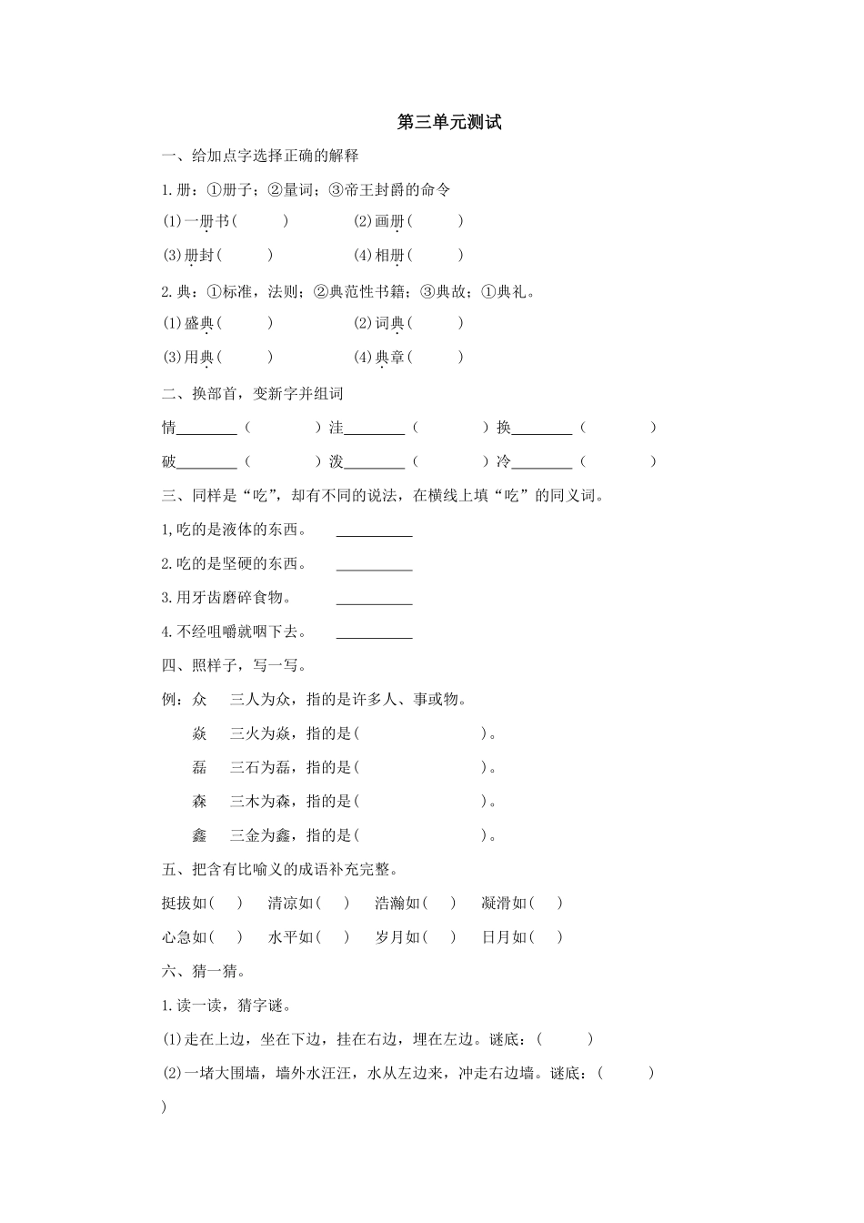 五年级下册语文部编版 第三单元测试(含答案)(1)(1).pdf_第1页