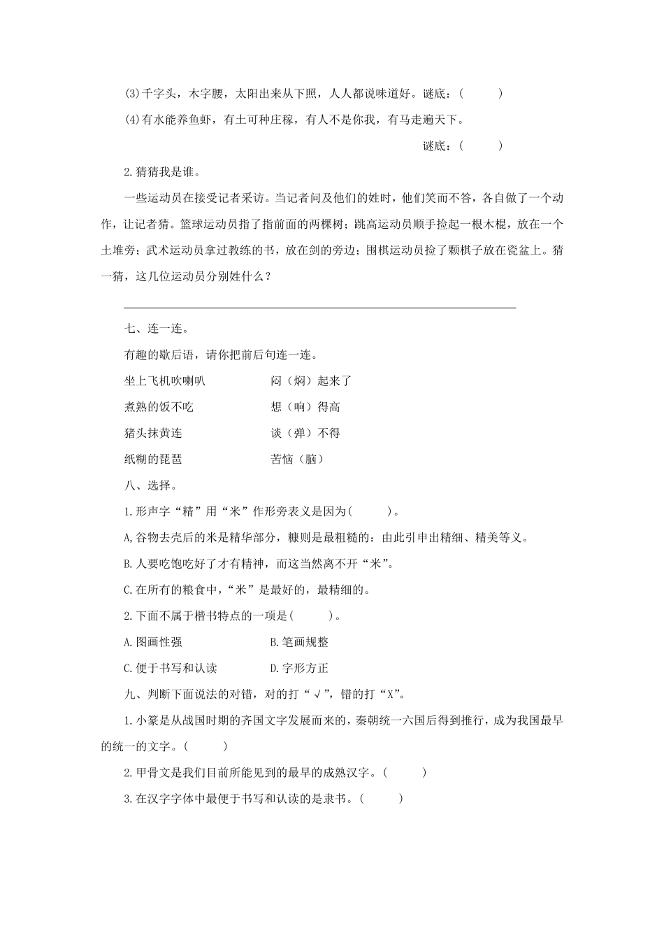 五年级下册语文部编版 第三单元测试(含答案)(1)(1).pdf_第2页