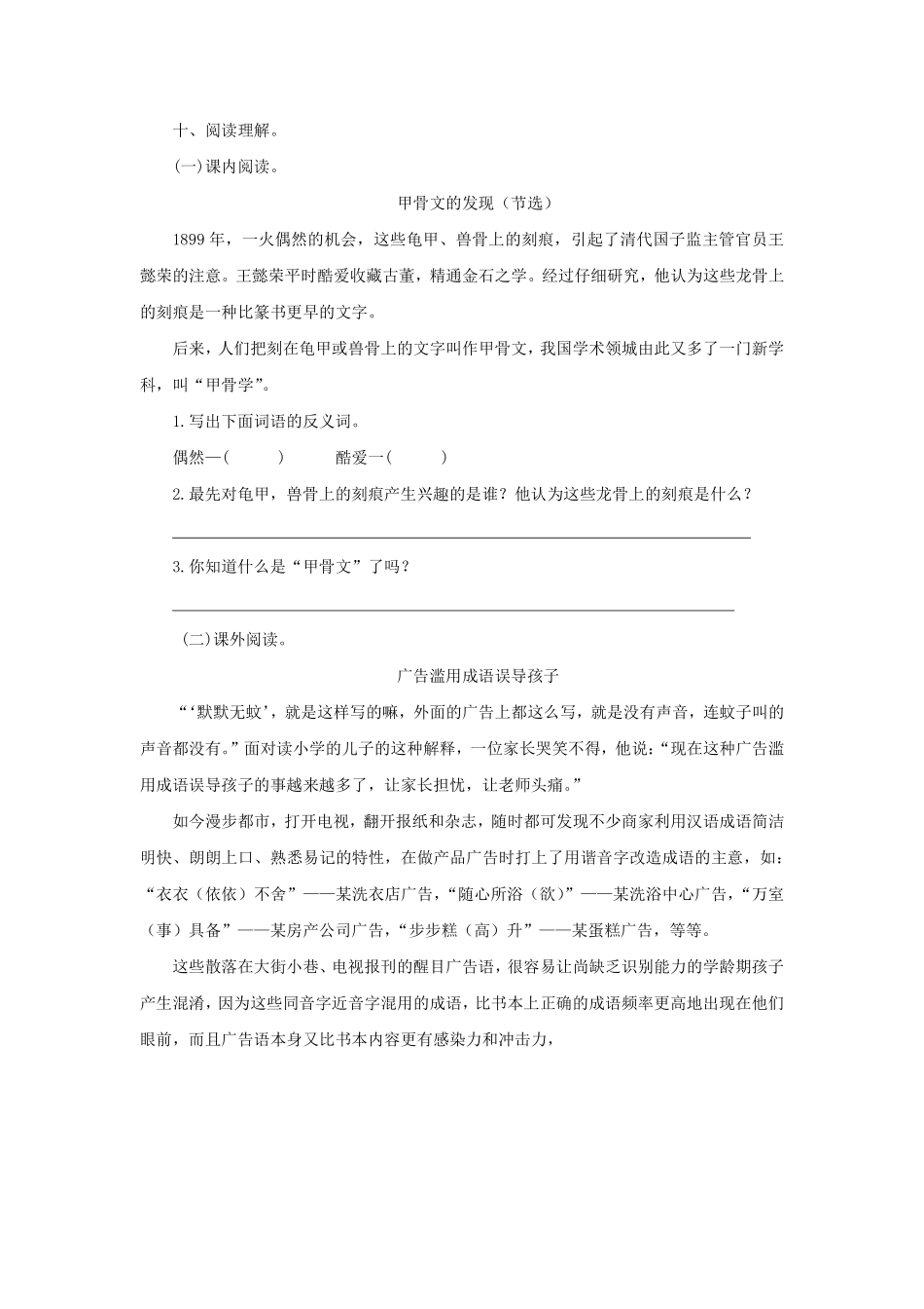 五年级下册语文部编版 第三单元测试(含答案)(1)(1).pdf_第3页