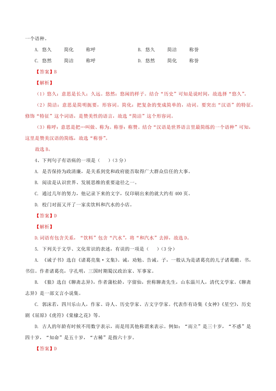 04第四套解析版【人教部编版】七年级语文上册期末测试卷部编版.pdf_第2页