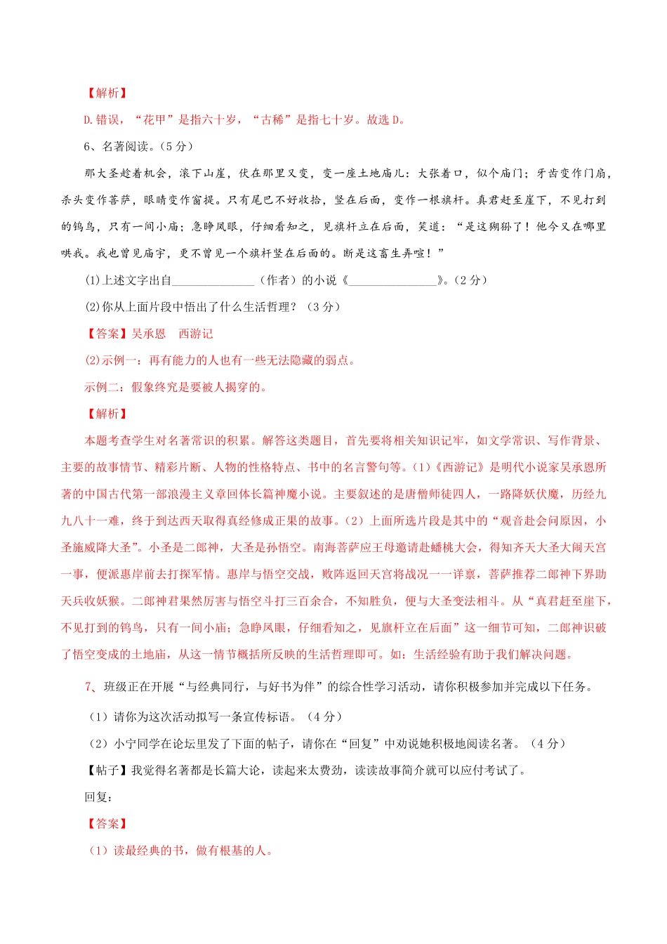 04第四套解析版【人教部编版】七年级语文上册期末测试卷部编版.pdf_第3页