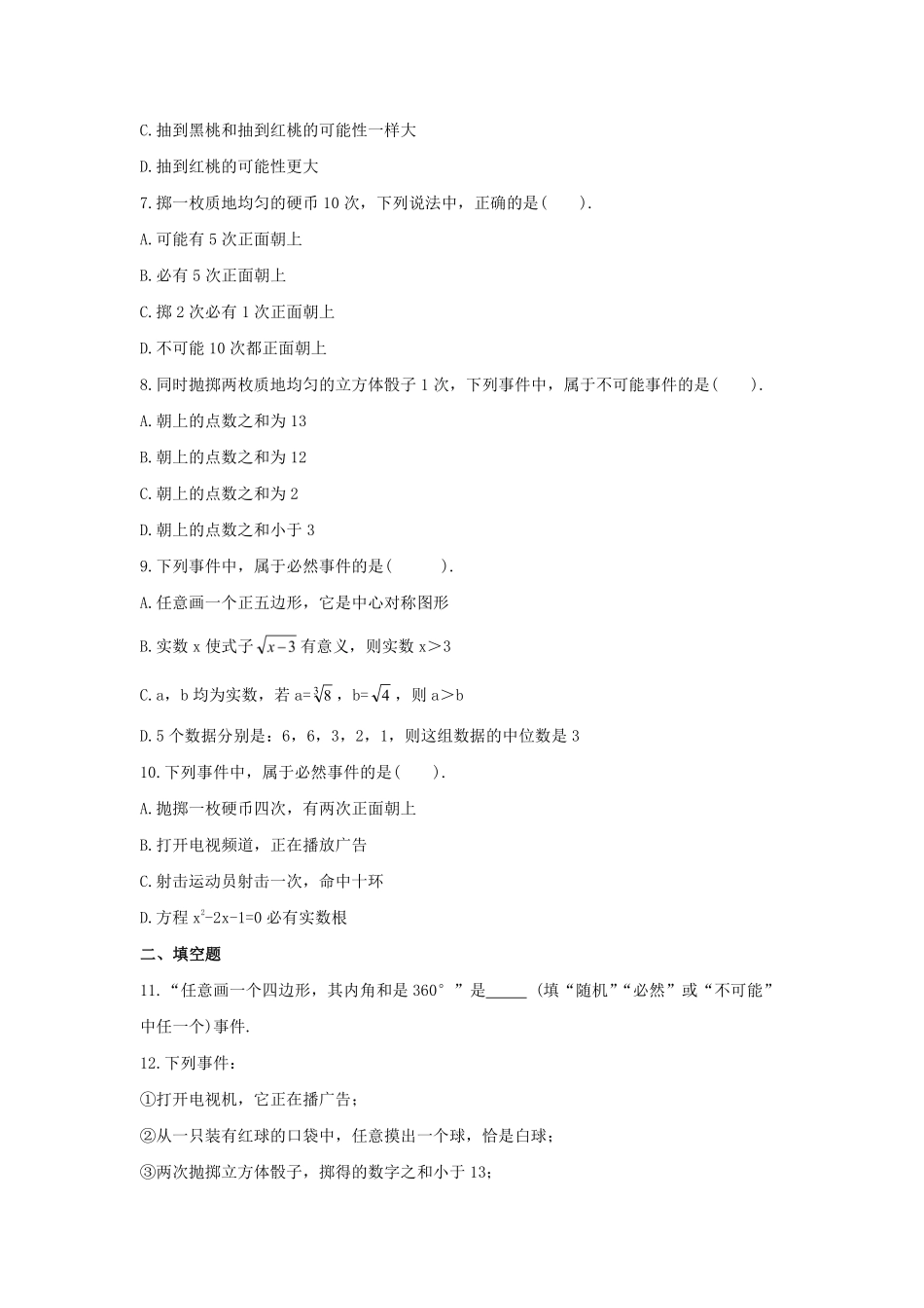 含答案九年级数学苏科版上册随堂测试第4单元《4.1等可能性》.pdf_第2页