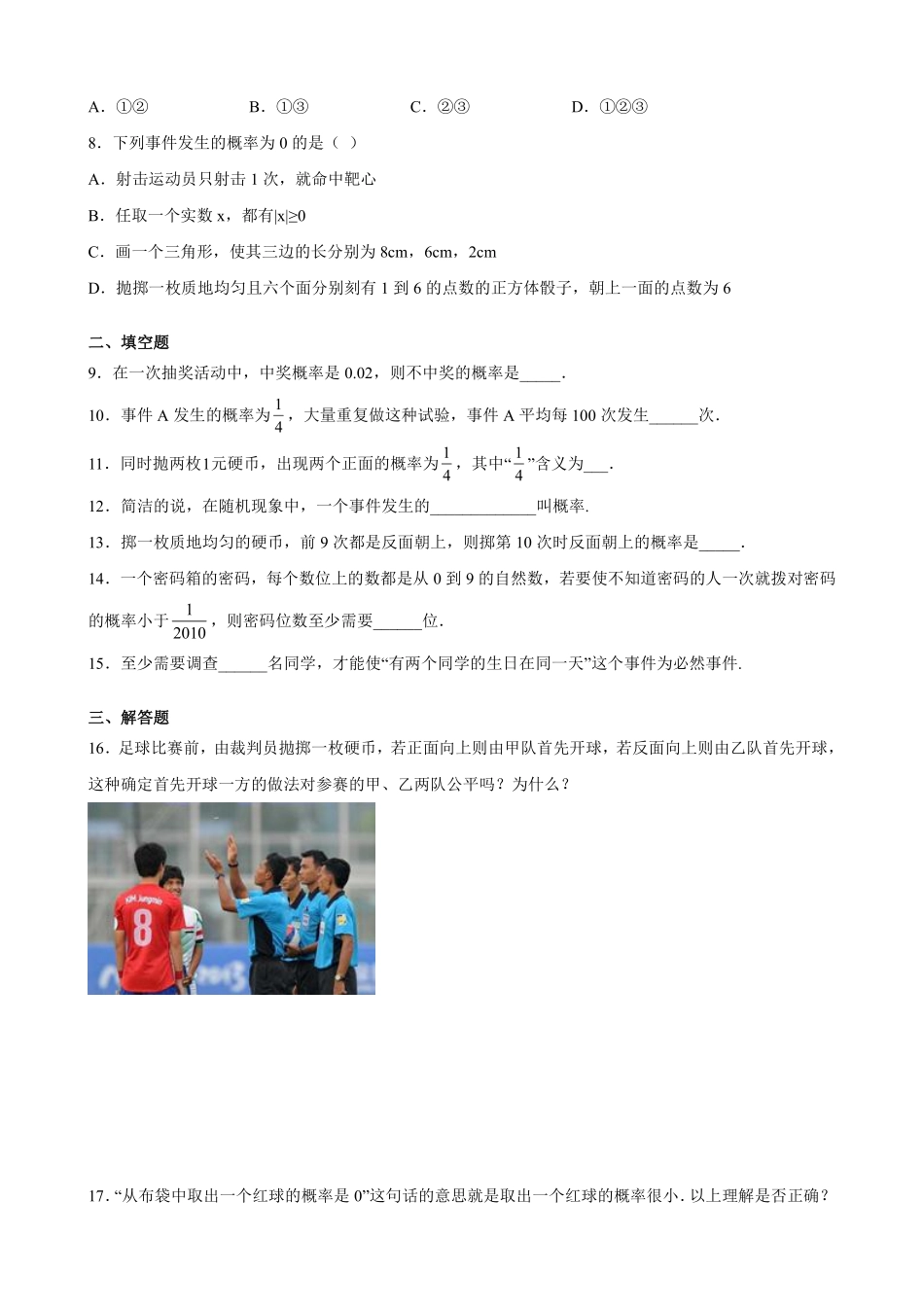 含答案九年级数学苏科版上册随堂测试第4单元《4.2  等可能条件下的概率一》.pdf_第2页