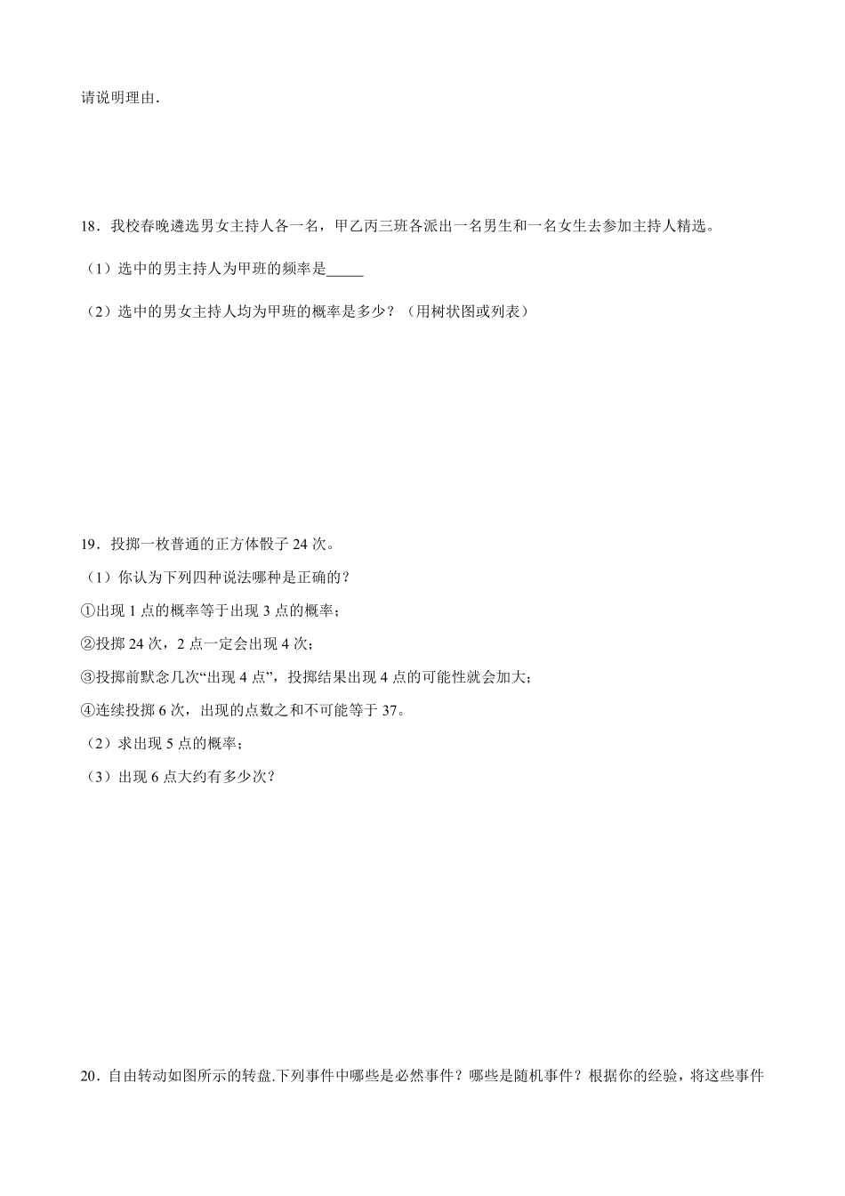 含答案九年级数学苏科版上册随堂测试第4单元《4.2  等可能条件下的概率一》.pdf_第3页