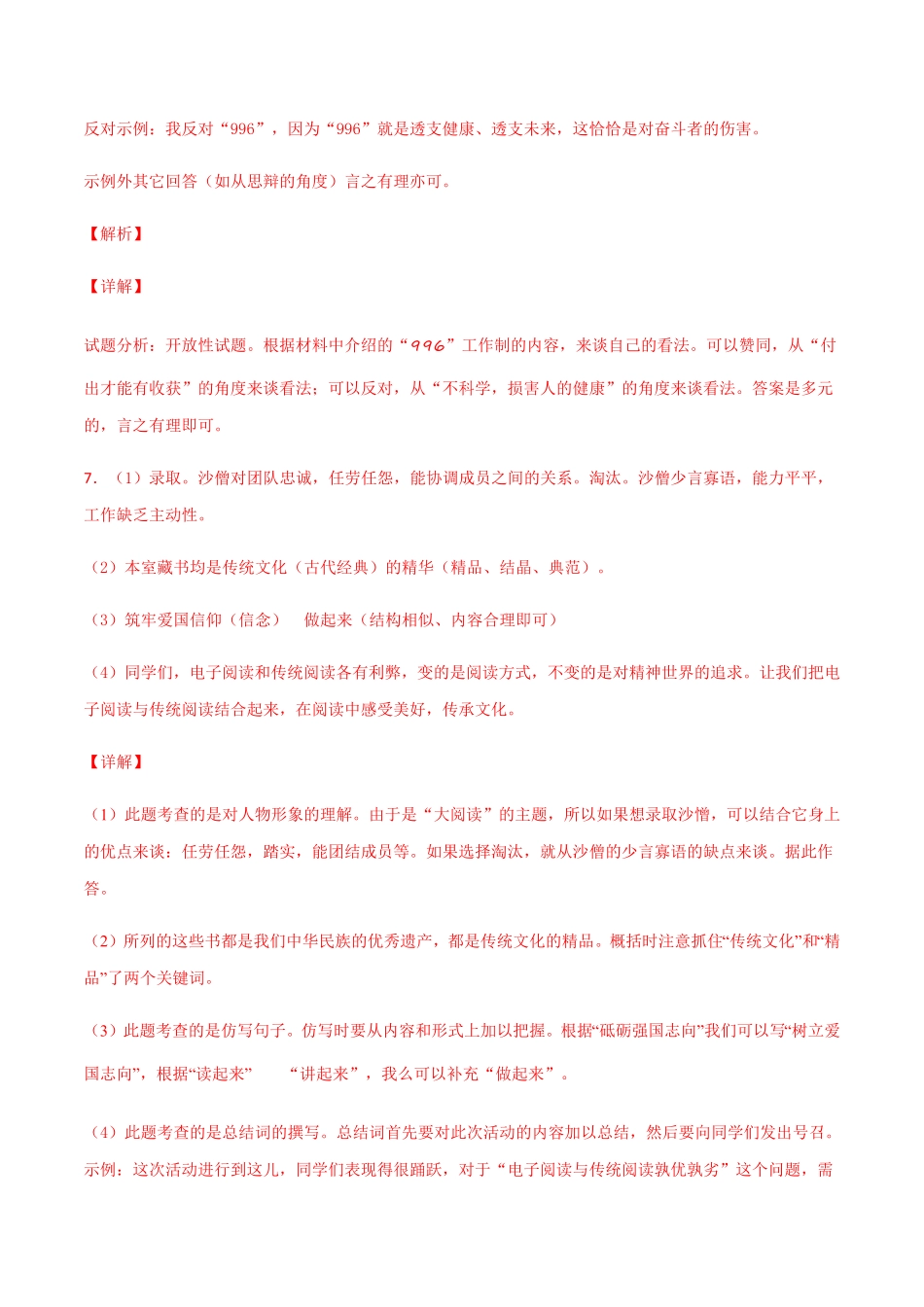 04第四单元九年级下册语文单元全能练考卷部编版答案及解析.pdf_第3页