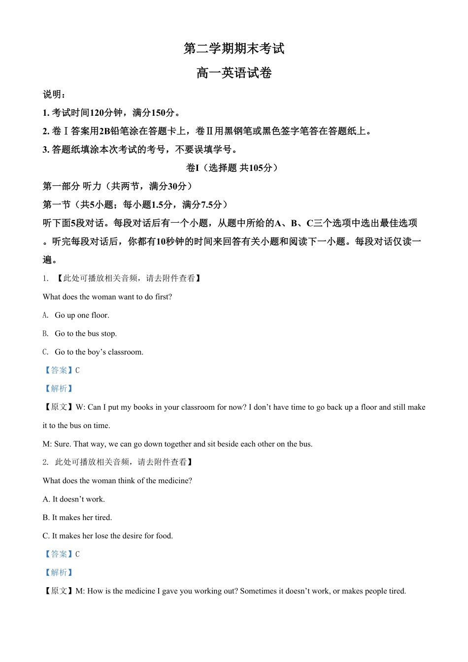 高一下学期期末考试英语试卷(含听力含答案.pdf_第1页