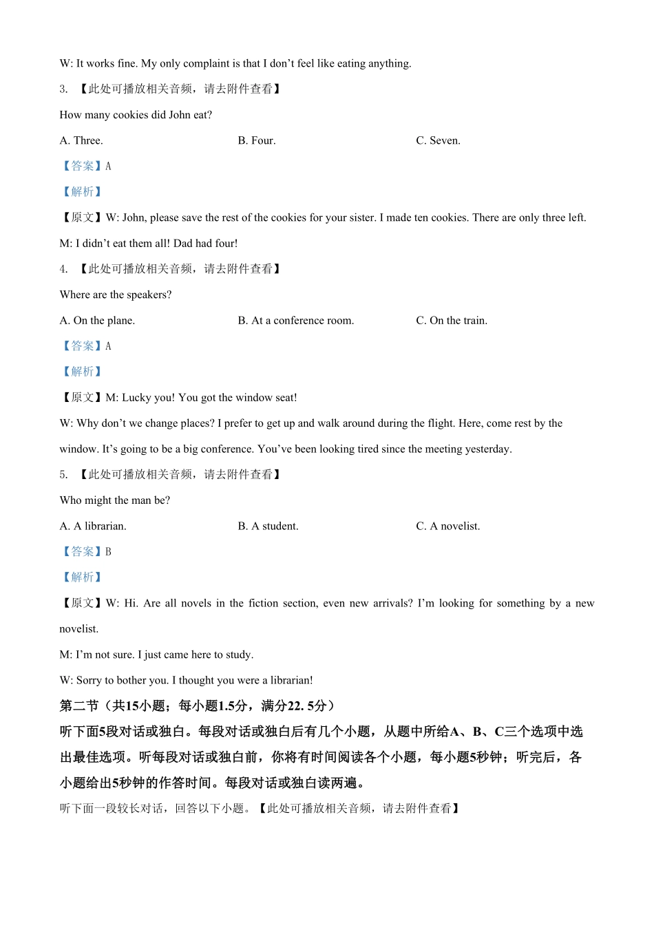 高一下学期期末考试英语试卷(含听力含答案.pdf_第2页