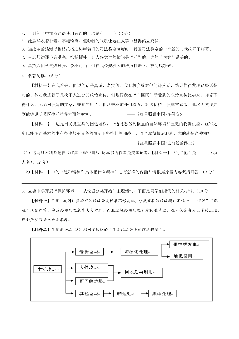 04八年级上册语文期中考试模拟试卷四含答案.pdf_第2页